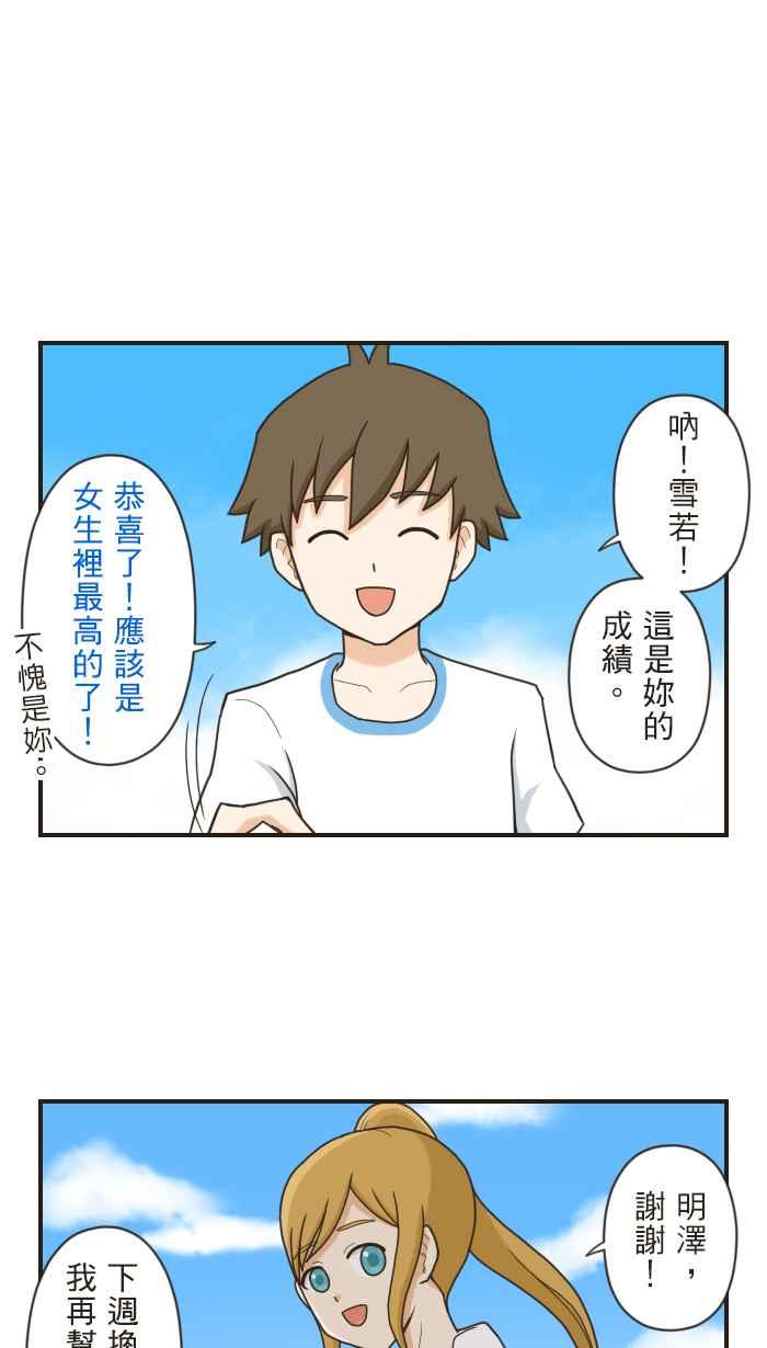 《青春日常》[第85话] 胜负 第12页