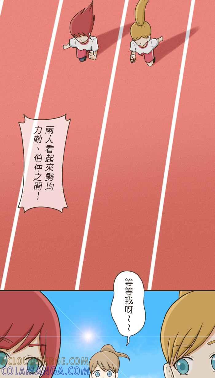 《青春日常》[第85话] 胜负 第5页