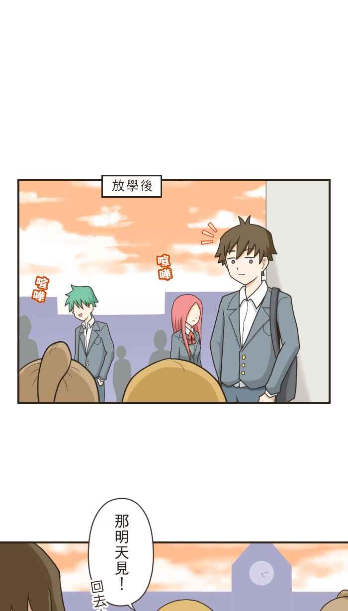 《青春日常》[第86话] 有什么话 第2页