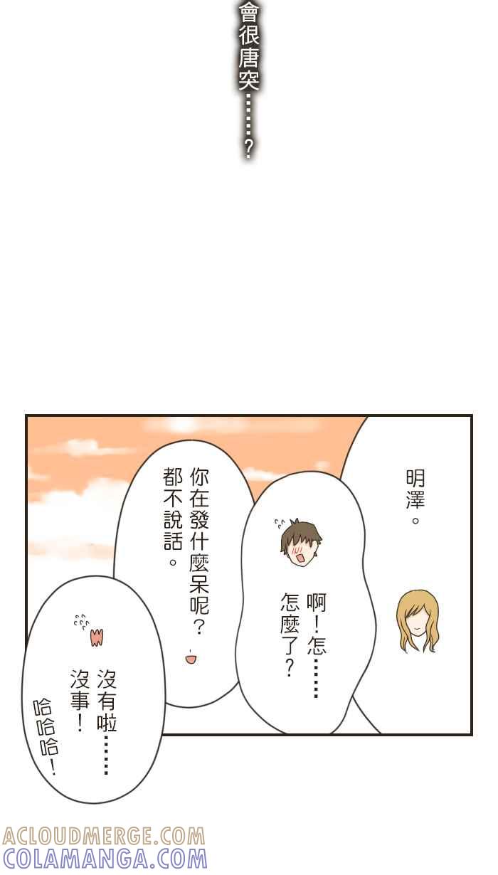 《青春日常》[第86话] 有什么话 第7页