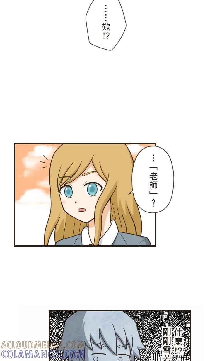 《青春日常》[第86话] 有什么话 第13页