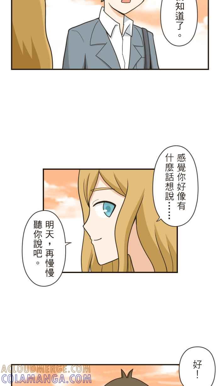 《青春日常》[第86话] 有什么话 第9页