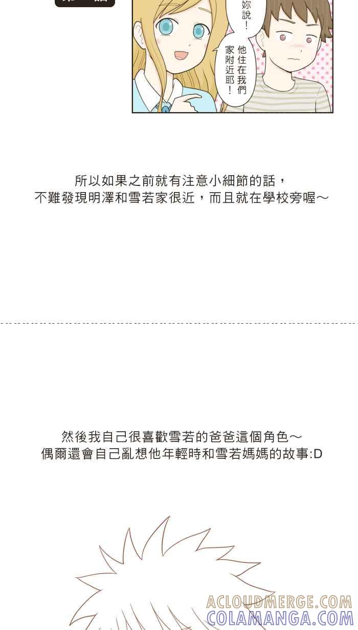 《青春日常》[第86话] 有什么话 第17页