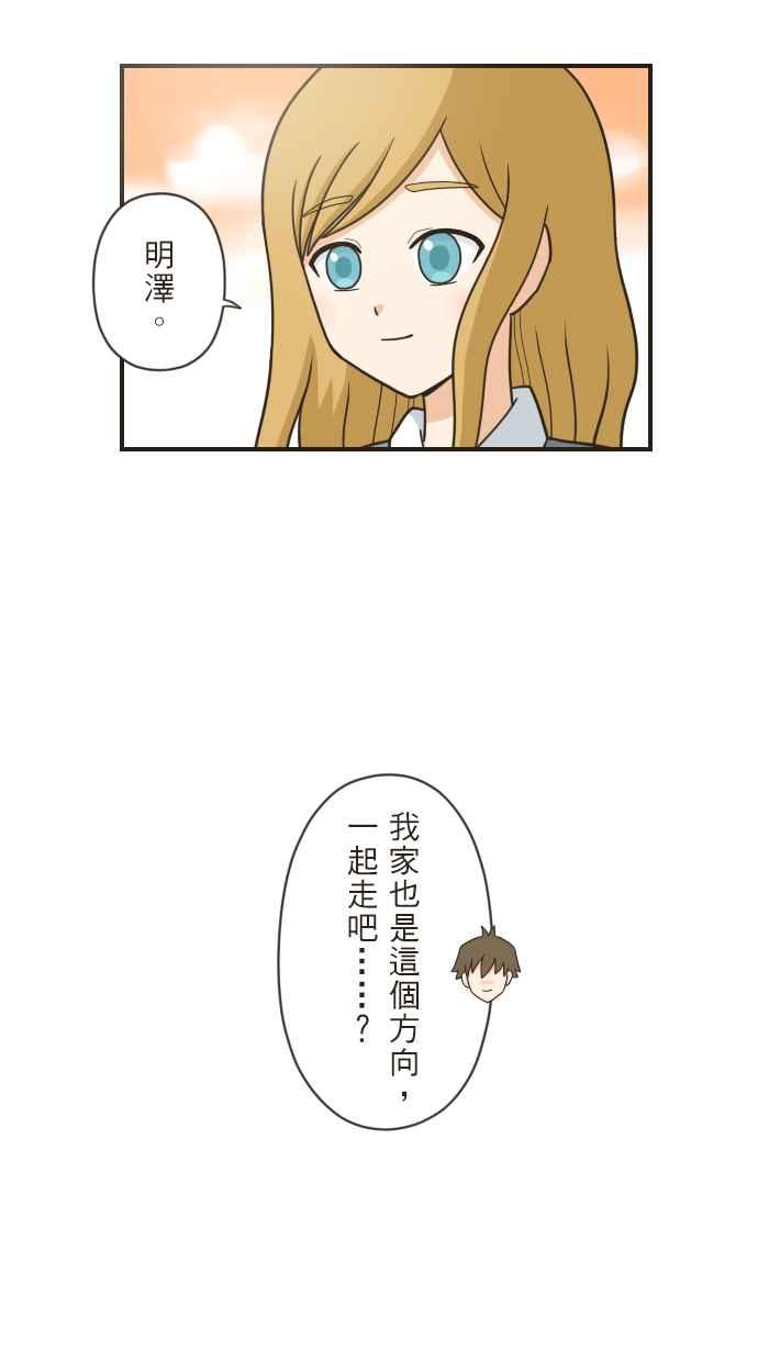 《青春日常》[第86话] 有什么话 第4页