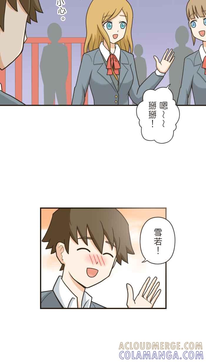 《青春日常》[第86话] 有什么话 第3页