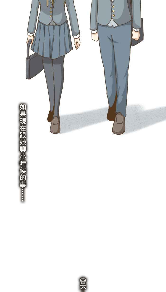 《青春日常》[第86话] 有什么话 第6页