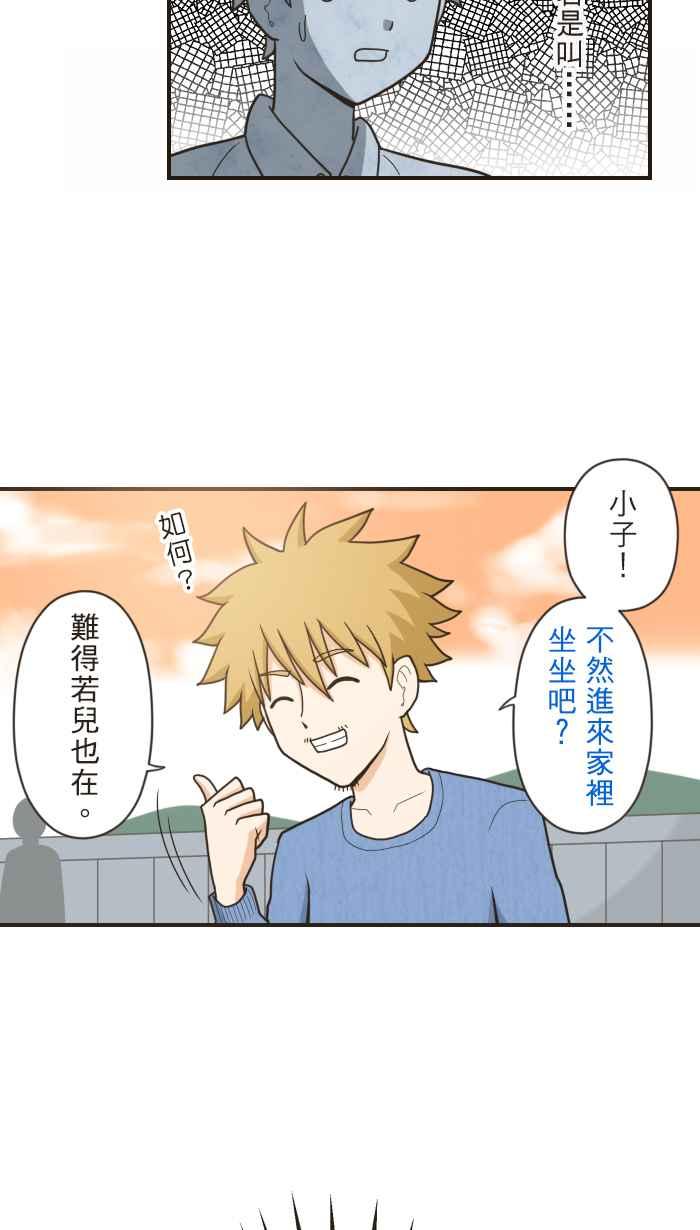 《青春日常》[第86话] 有什么话 第14页
