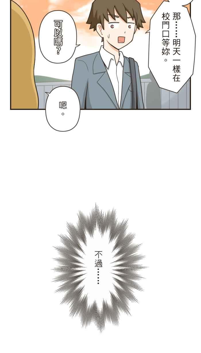 《青春日常》[第86话] 有什么话 第10页