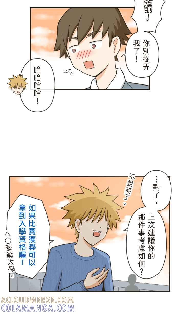 《青春日常》[第87话] 接点 第9页