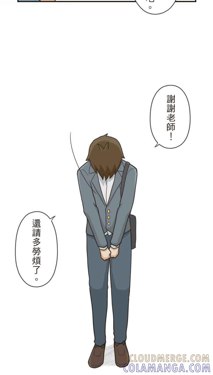 《青春日常》[第87话] 接点 第11页