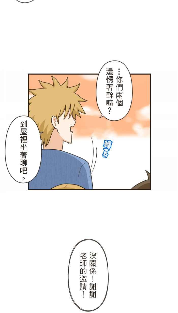 《青春日常》[第87话] 接点 第6页