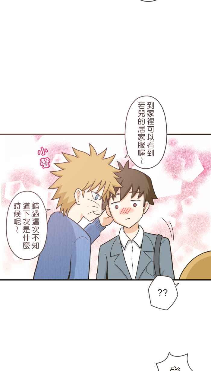 《青春日常》[第87话] 接点 第8页