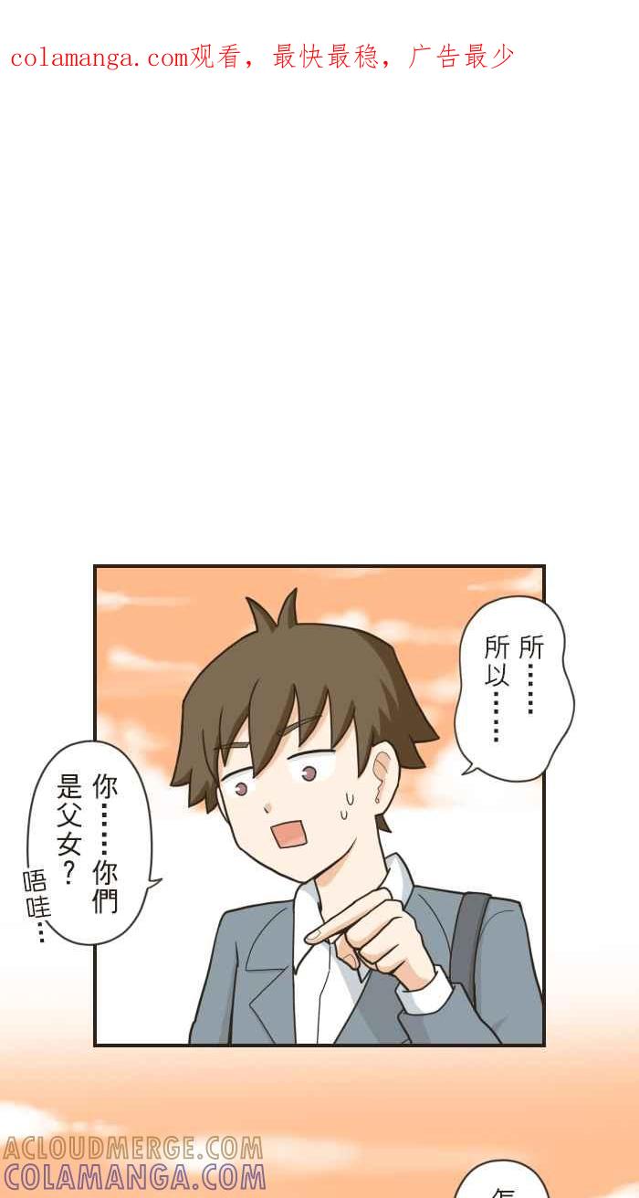 《青春日常》[第87话] 接点 第1页