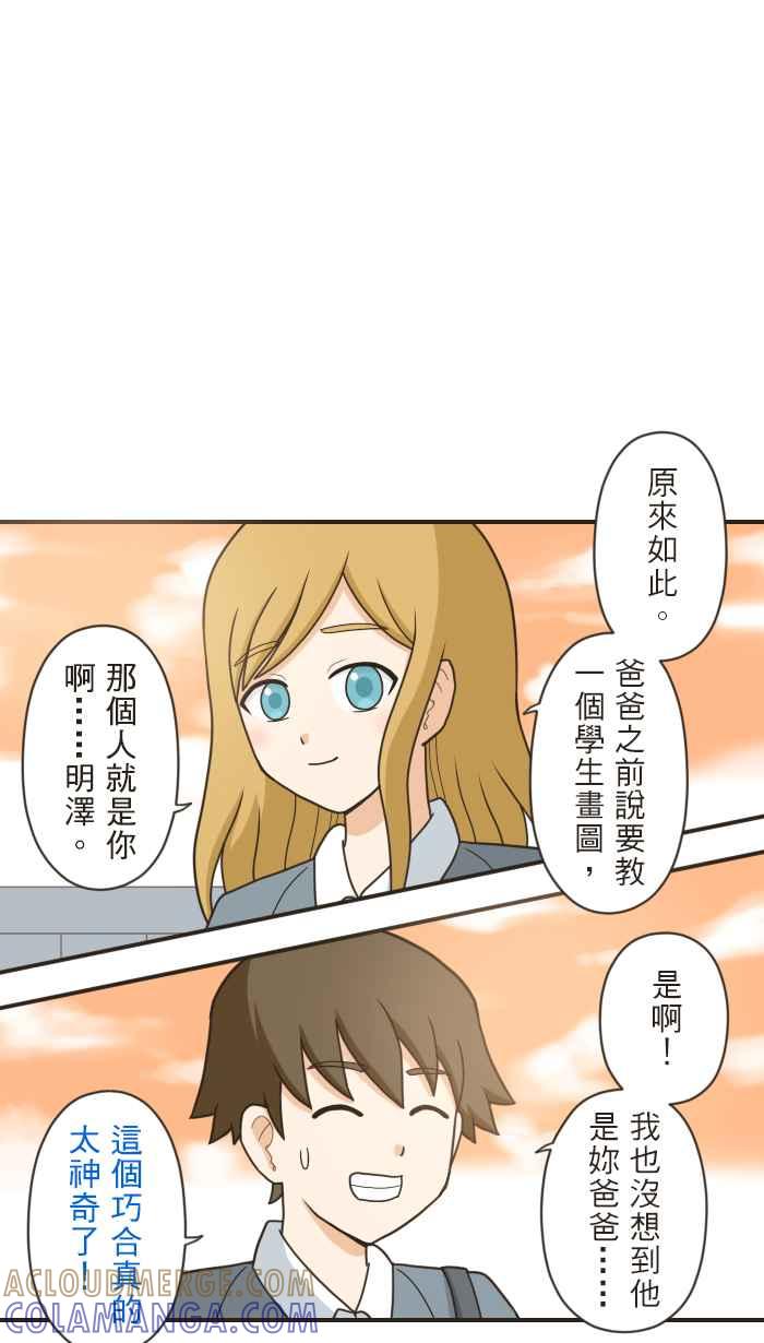 《青春日常》[第87话] 接点 第5页