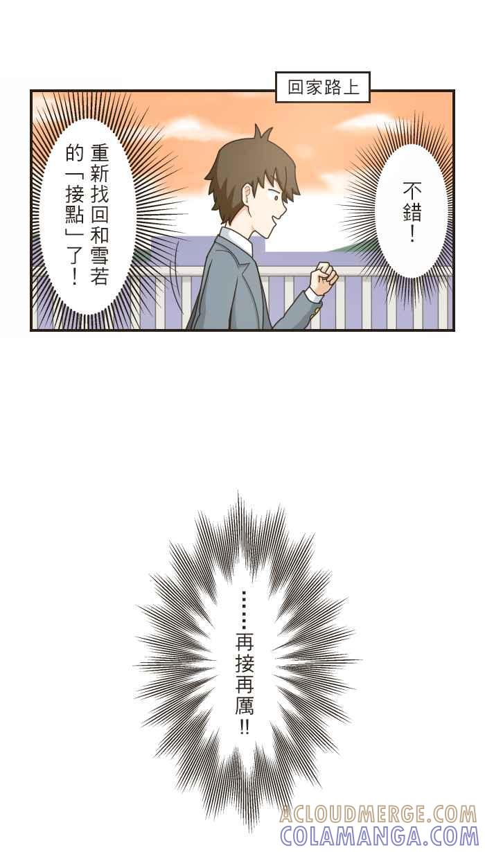 《青春日常》[第87话] 接点 第15页