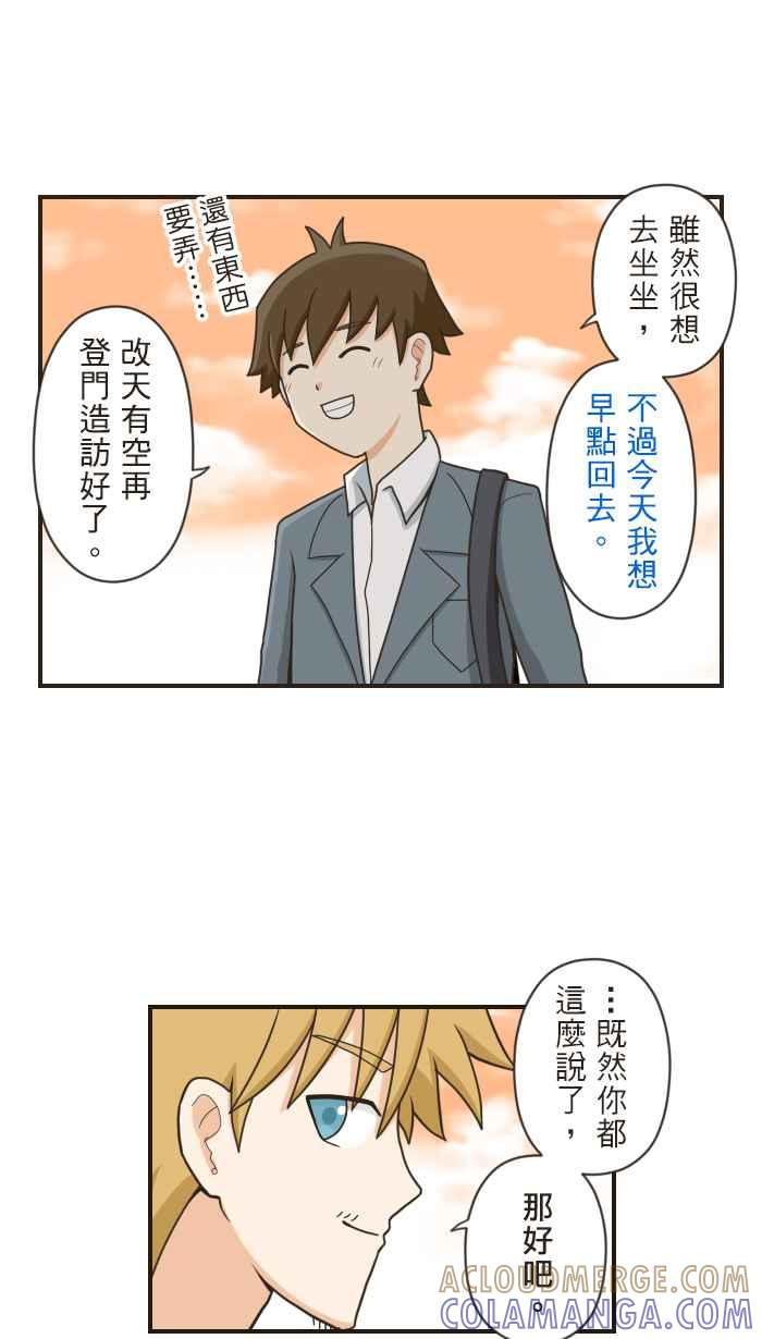 《青春日常》[第87话] 接点 第7页