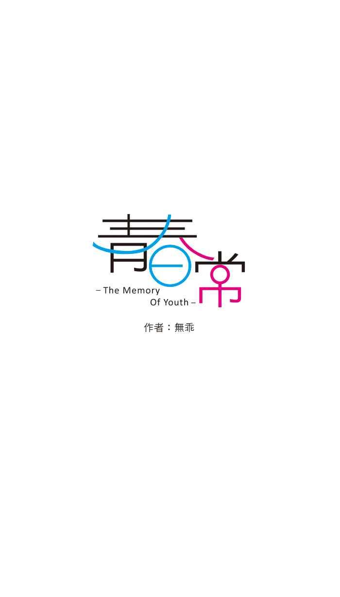 《青春日常》[第87话] 接点 第4页