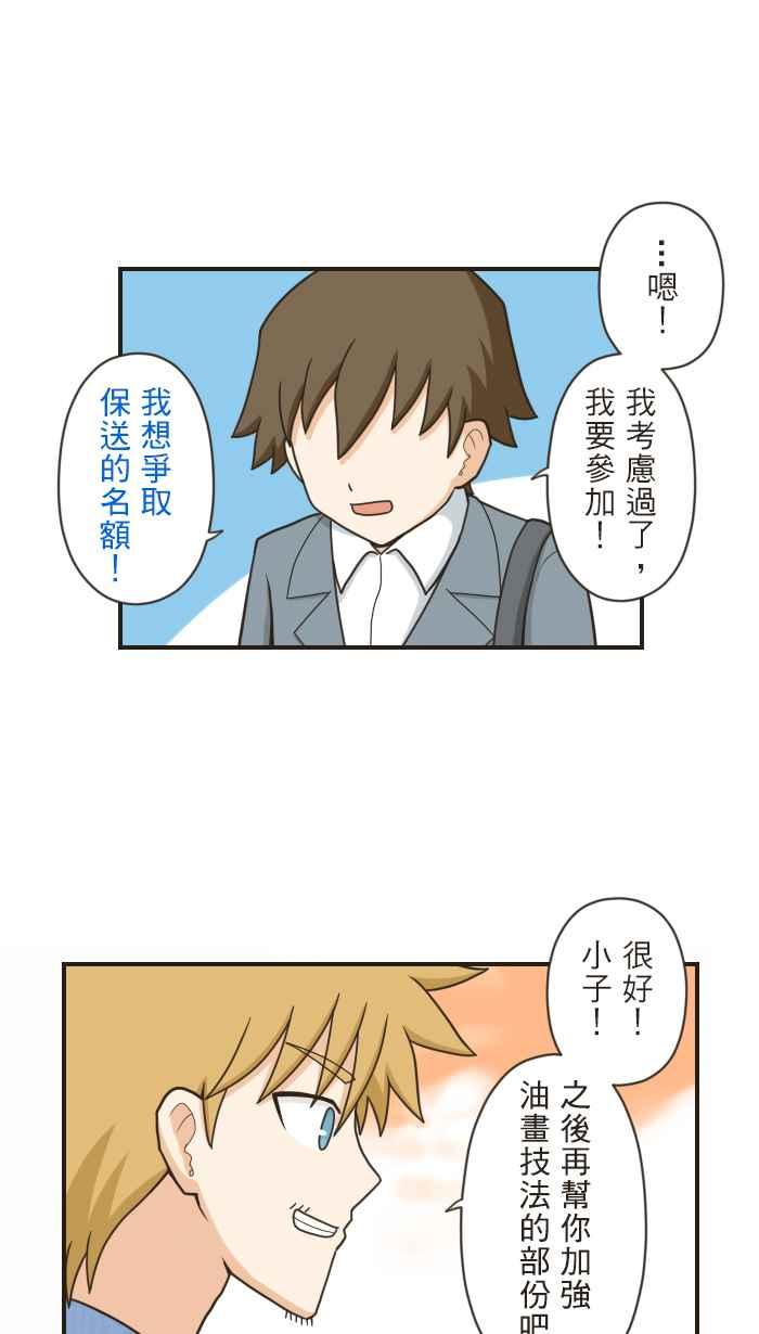 《青春日常》[第87话] 接点 第10页