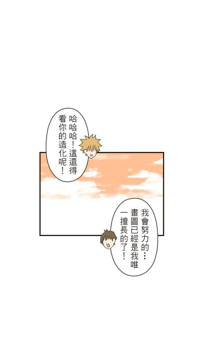 《青春日常》[第87话] 接点 第12页
