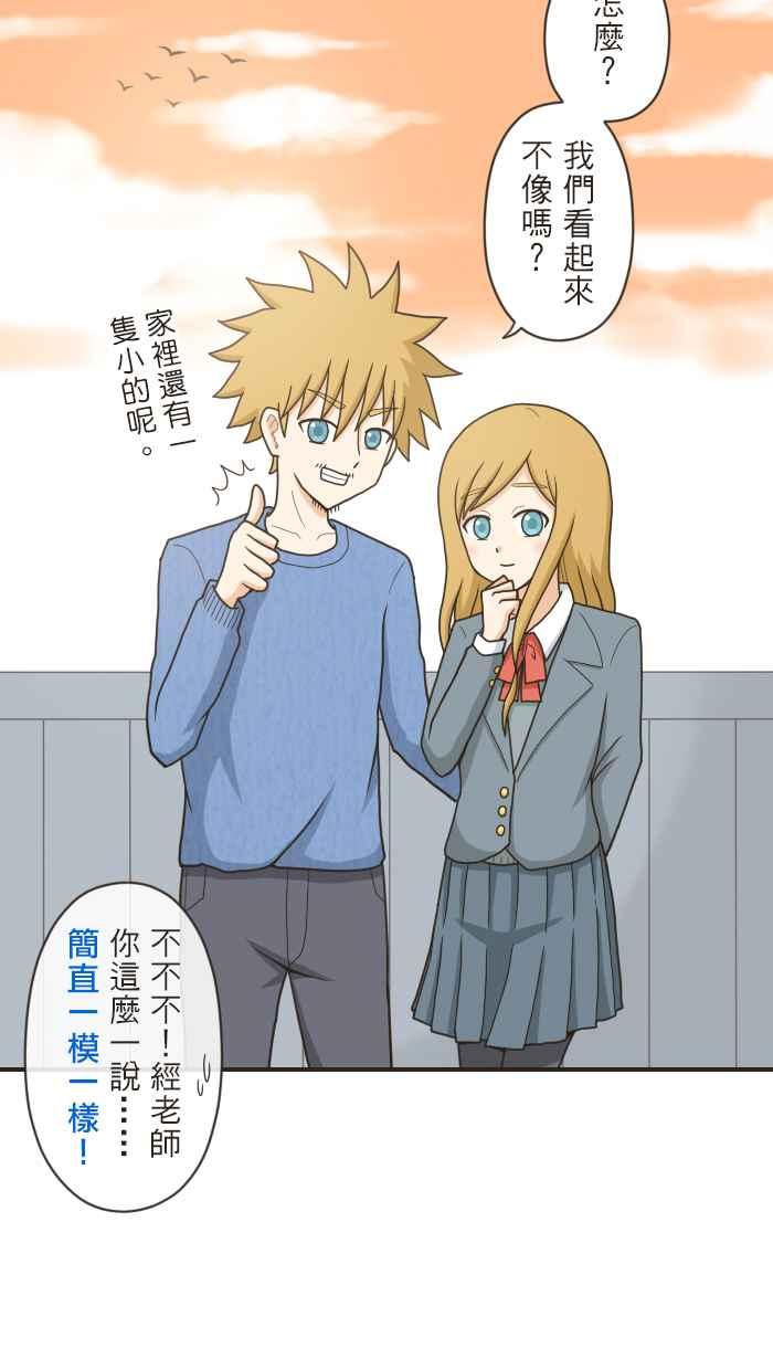 《青春日常》[第87话] 接点 第2页
