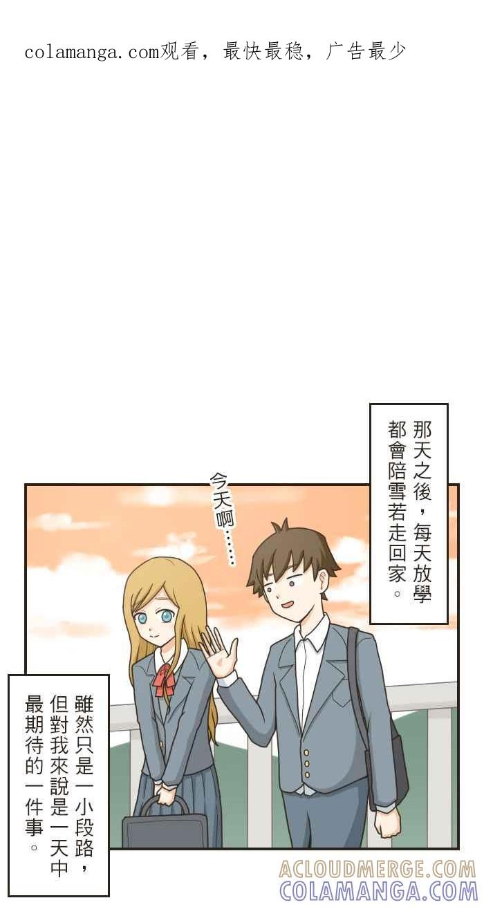 《青春日常》[第88话] 一定很可爱！ 第1页