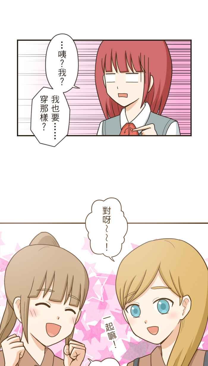 《青春日常》[第88话] 一定很可爱！ 第12页