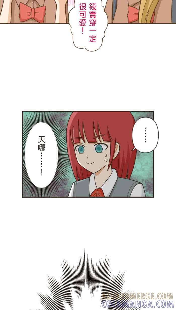 《青春日常》[第88话] 一定很可爱！ 第13页