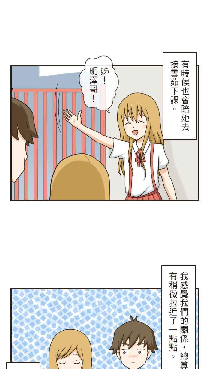《青春日常》[第88话] 一定很可爱！ 第2页