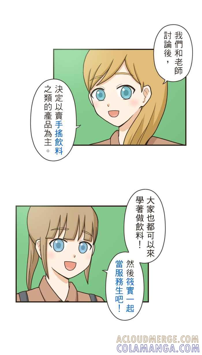 《青春日常》[第88话] 一定很可爱！ 第11页