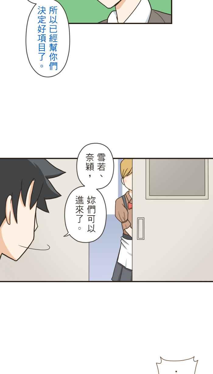 《青春日常》[第88话] 一定很可爱！ 第8页