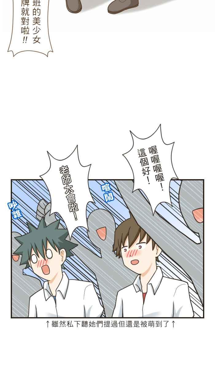 《青春日常》[第88话] 一定很可爱！ 第10页