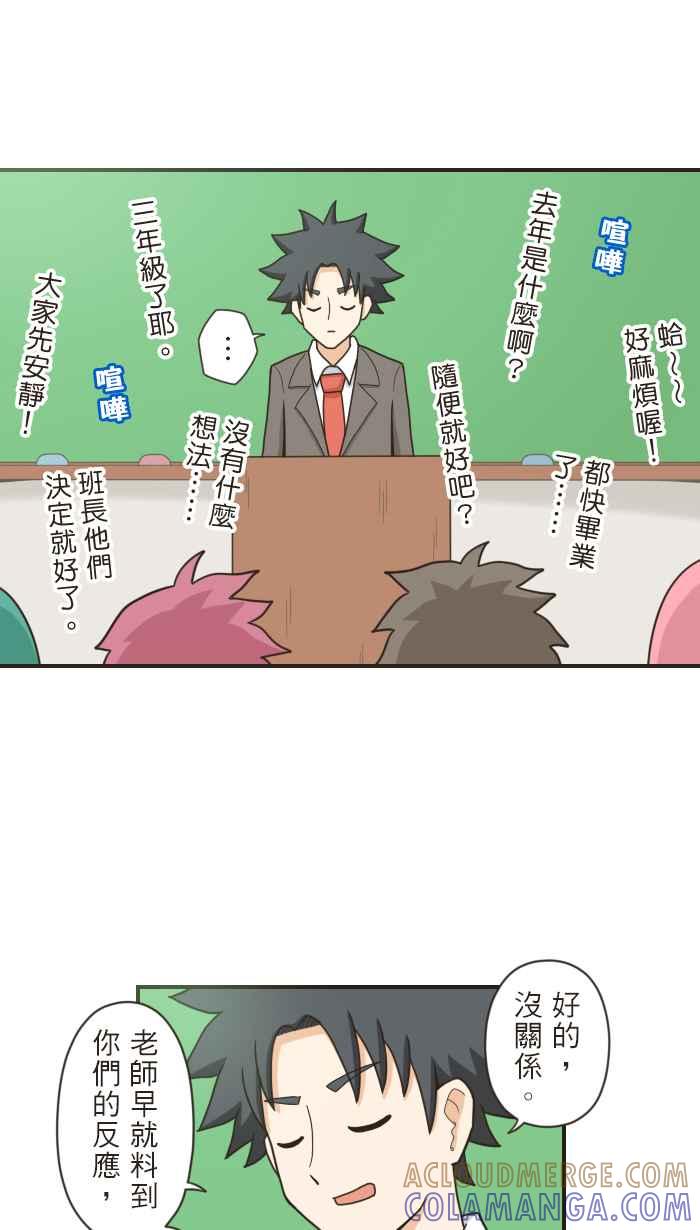 《青春日常》[第88话] 一定很可爱！ 第7页