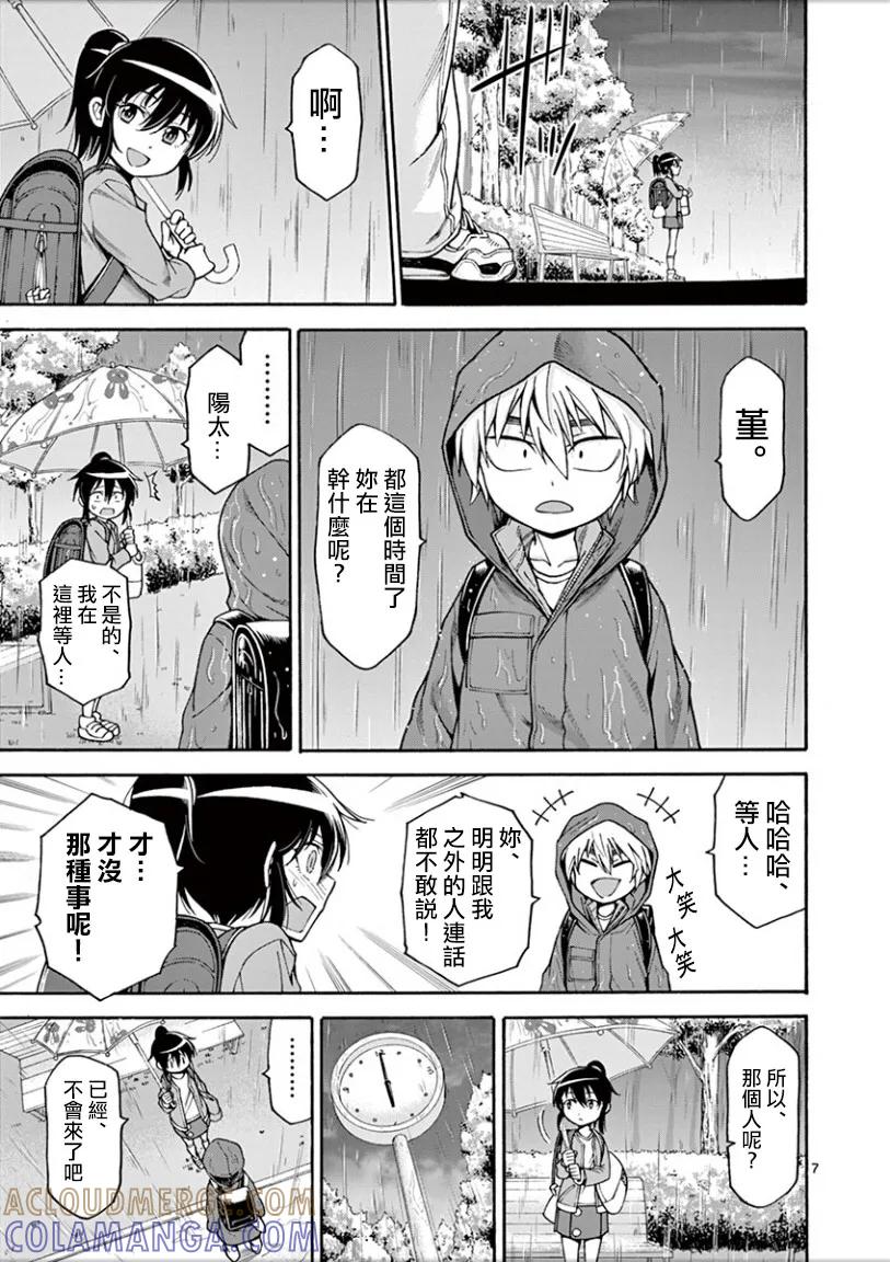 《吞噬人间origin》外传：第2话 相似的两人 第7页