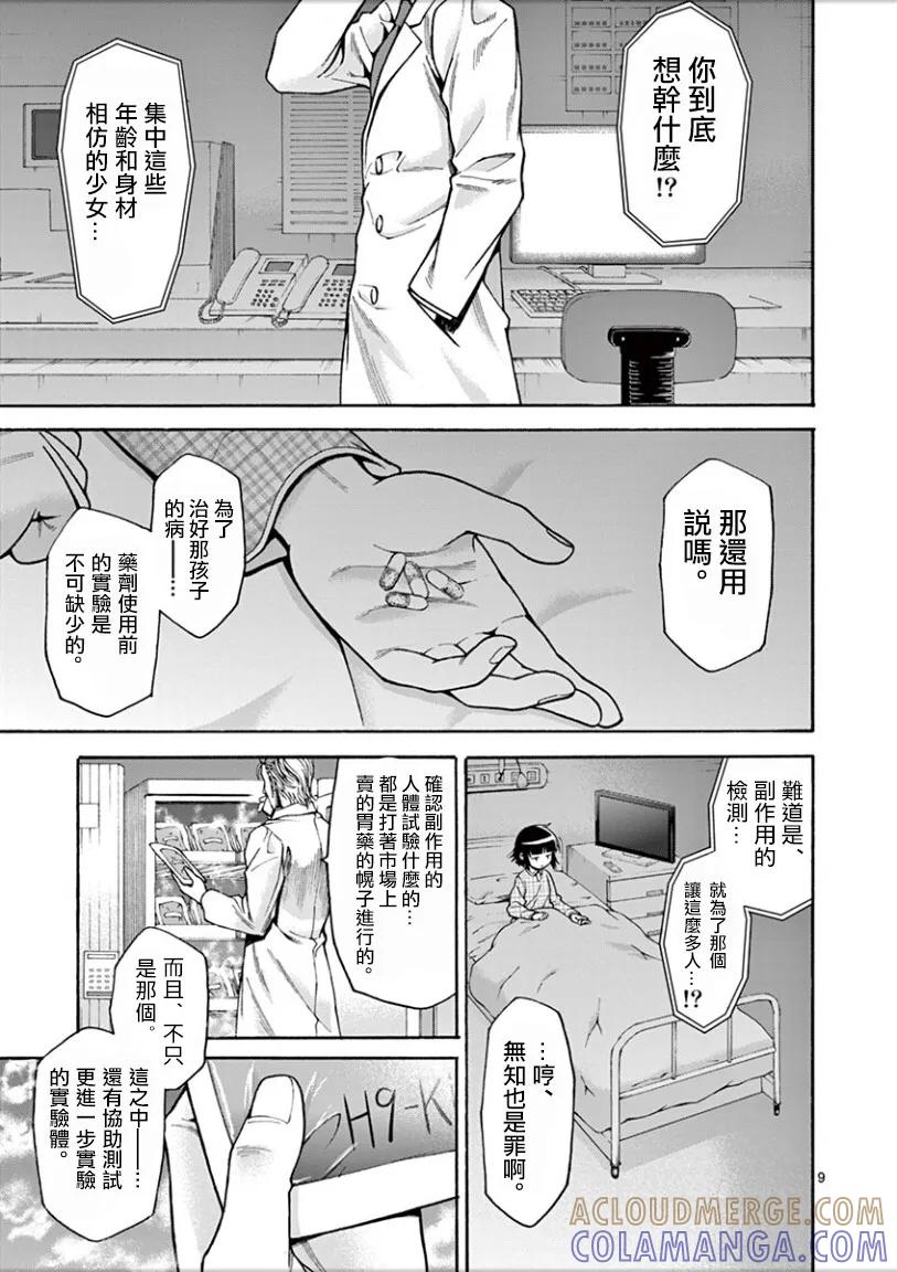 《吞噬人间origin》外传：第2话 相似的两人 第9页