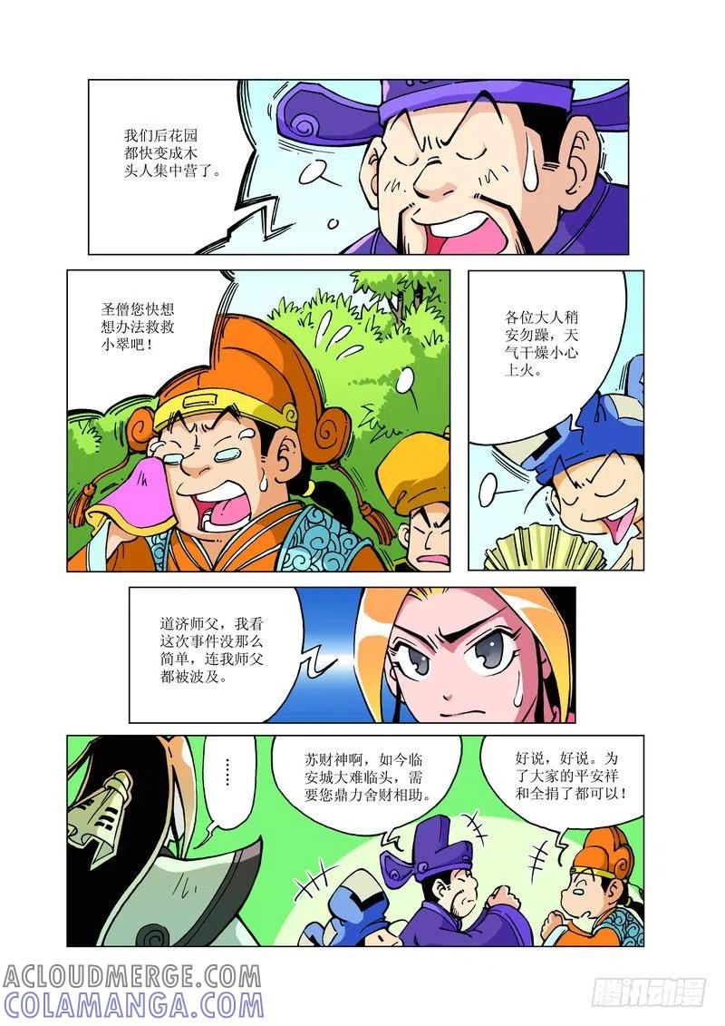 《济公传奇》121 第11页