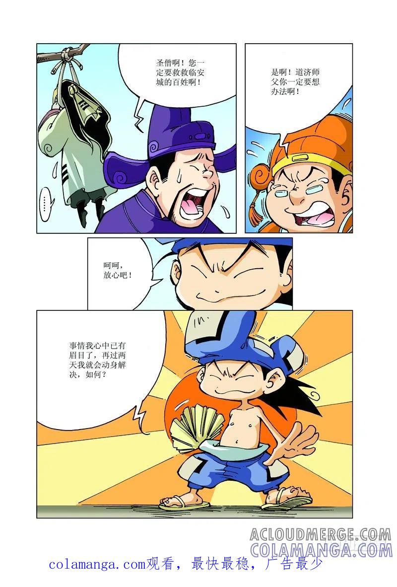 《济公传奇》121 第12页