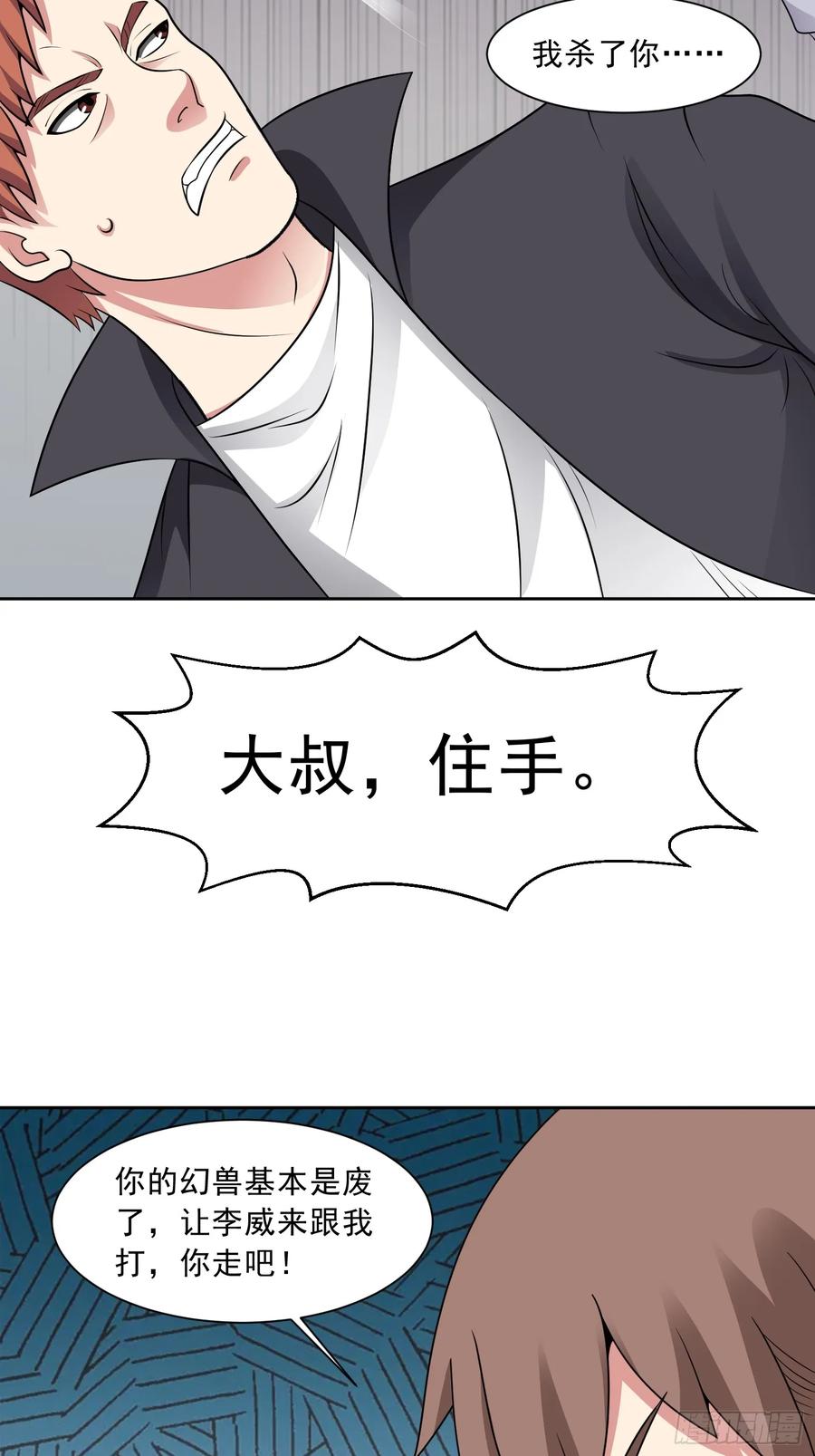 《御神重生》第133话 我们精神力相连！ 第28页