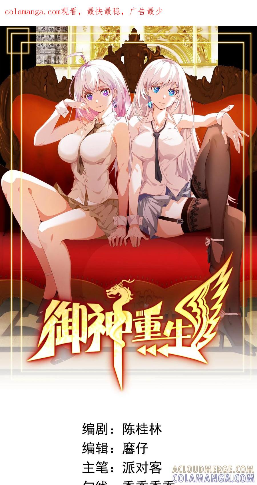 《御神重生》第134话 克隆凶兽 第1页