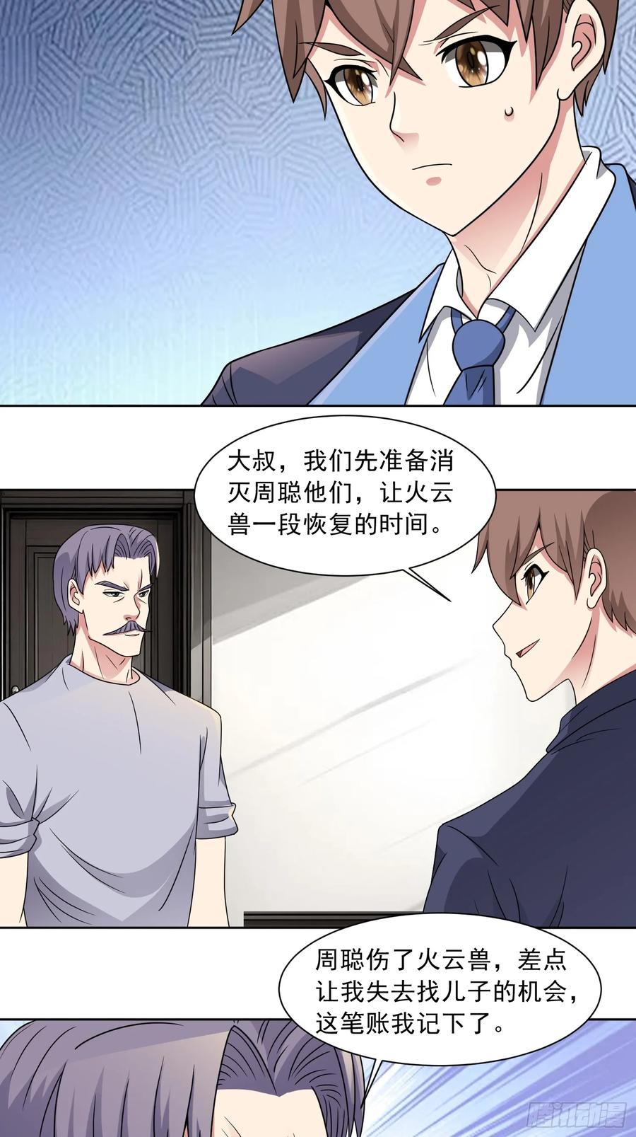 《御神重生》第134话 克隆凶兽 第4页