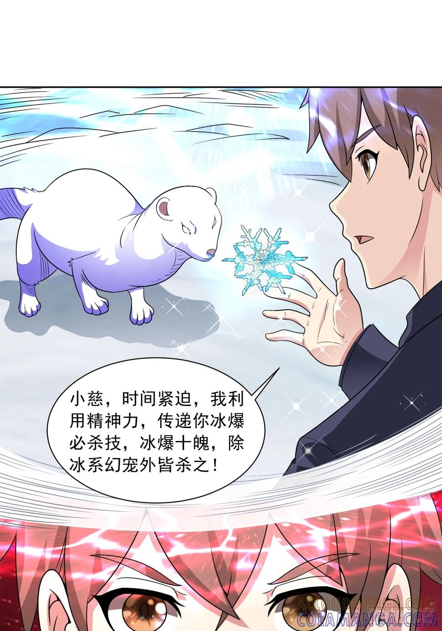 《御神重生》第134话 克隆凶兽 第23页