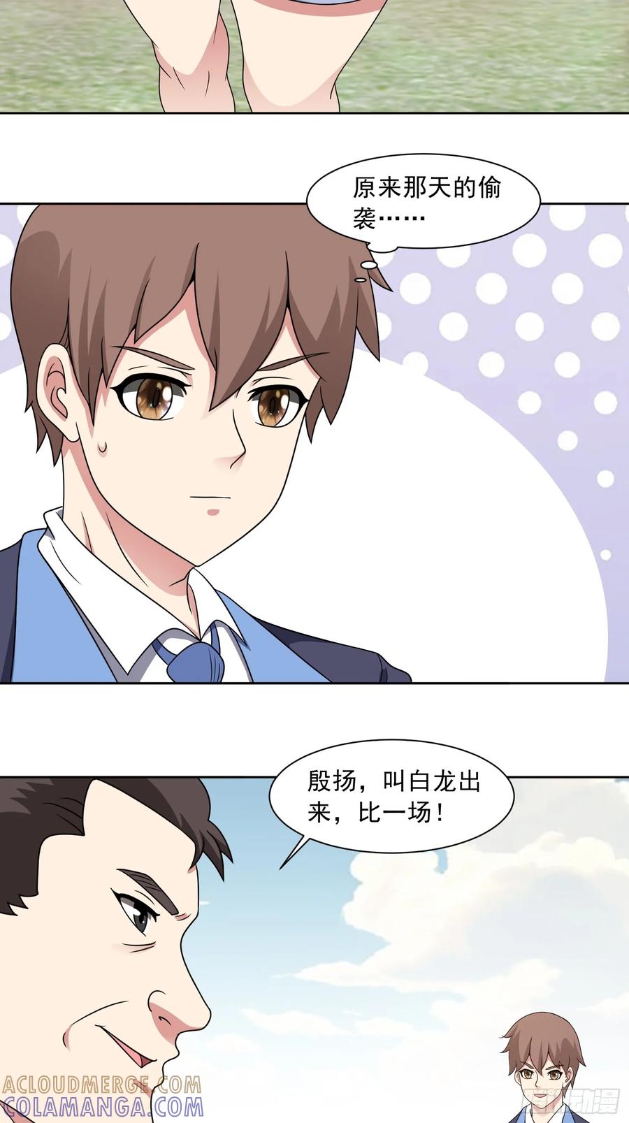 《御神重生》第134话 克隆凶兽 第21页