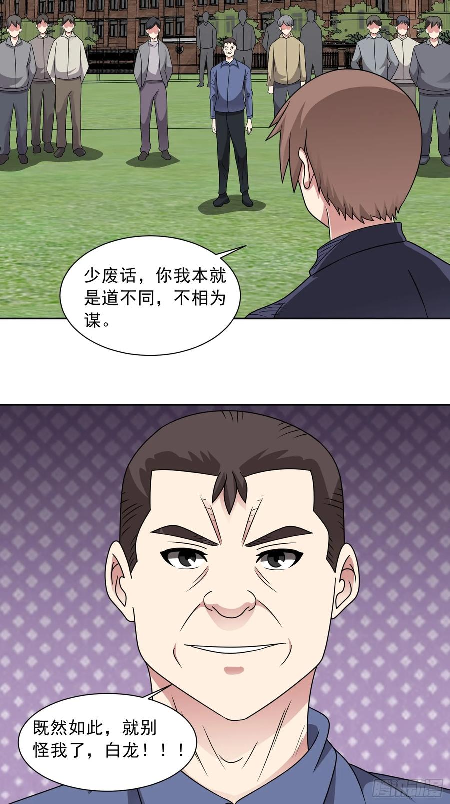 《御神重生》第134话 克隆凶兽 第16页