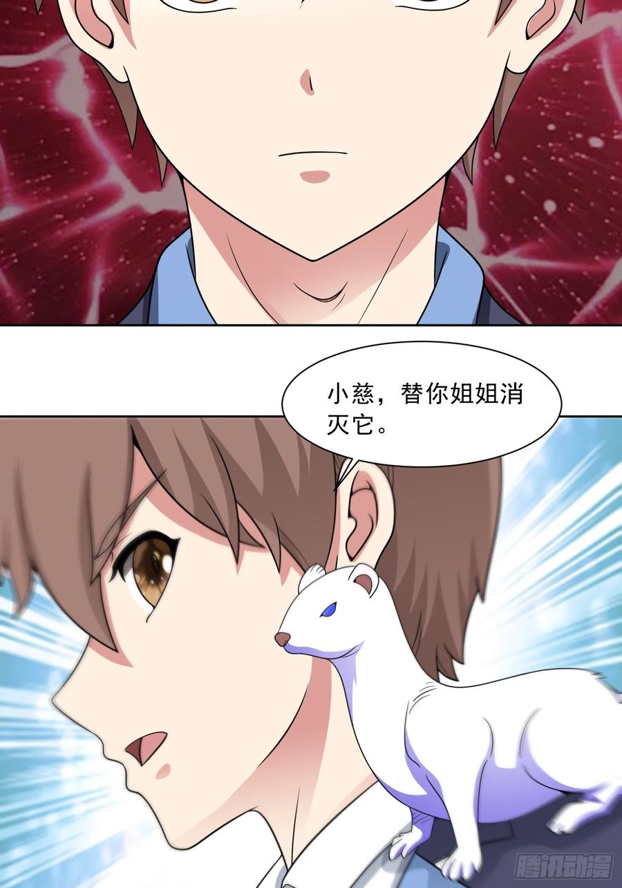 《御神重生》第134话 克隆凶兽 第24页