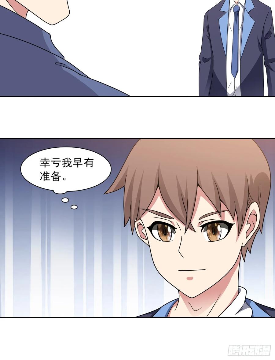 《御神重生》第134话 克隆凶兽 第22页
