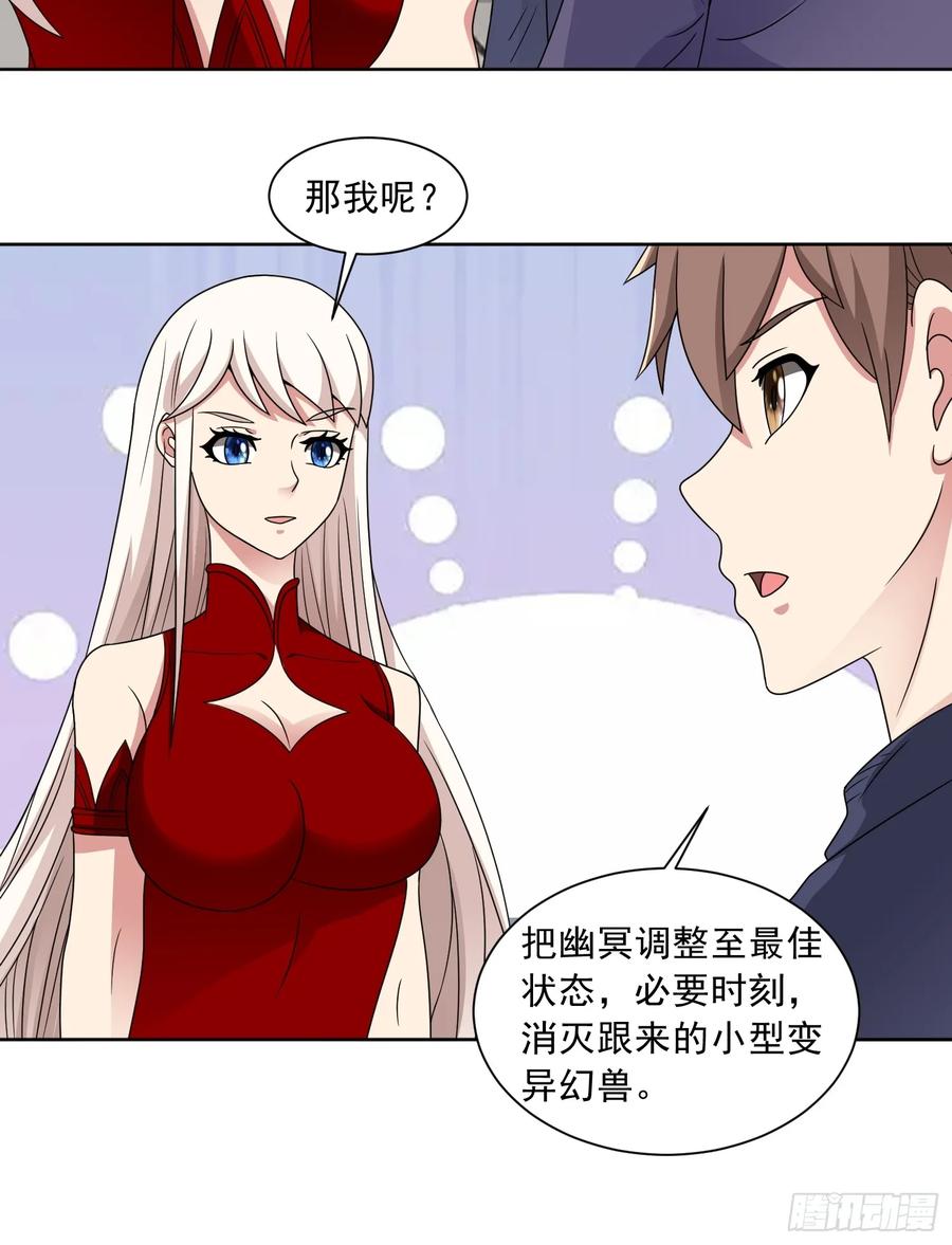 《御神重生》第134话 克隆凶兽 第6页