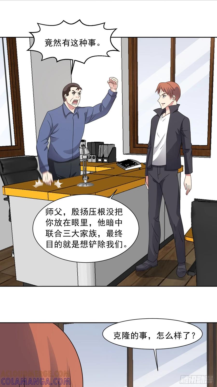 《御神重生》第134话 克隆凶兽 第9页