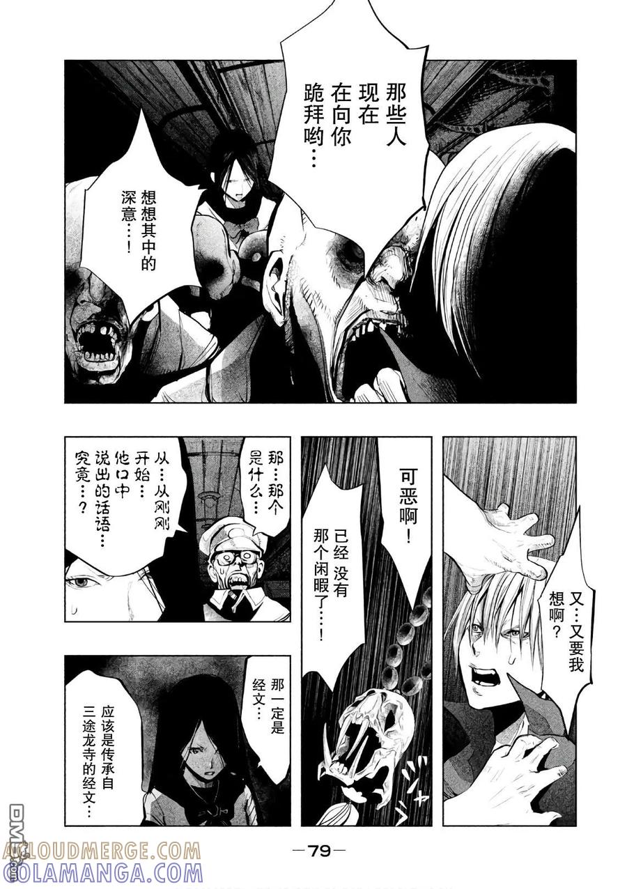 《当无火葬场的小镇里钟声鸣响时》第167话 咒语 第11页