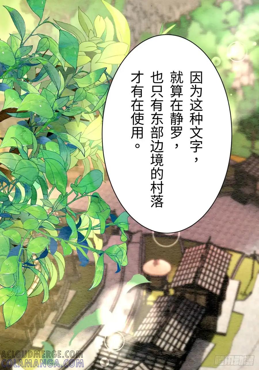 《召魔宫女》第7话 第37页