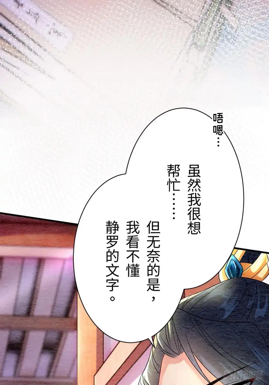 《召魔宫女》第7话 第35页