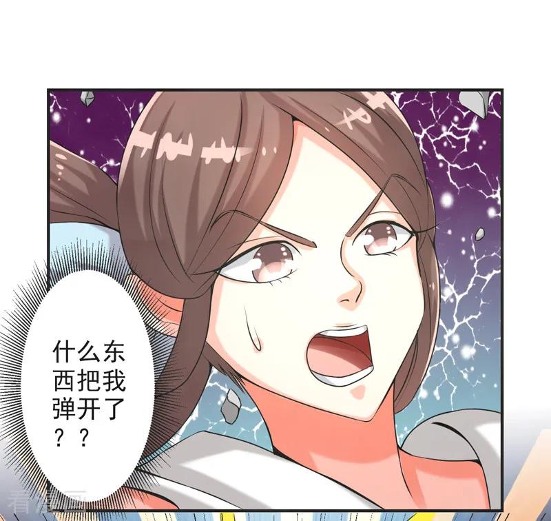 修仙奇葩录 第77话 第4页